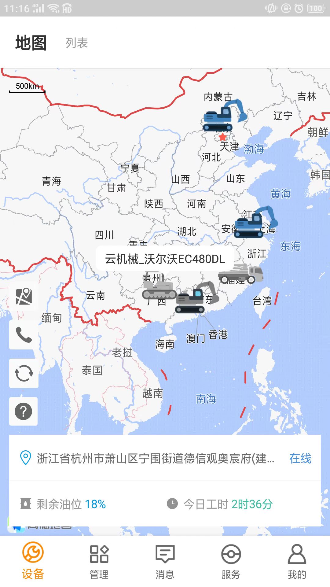 云机械v7.5.3截图5