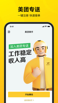 美團騎手截圖