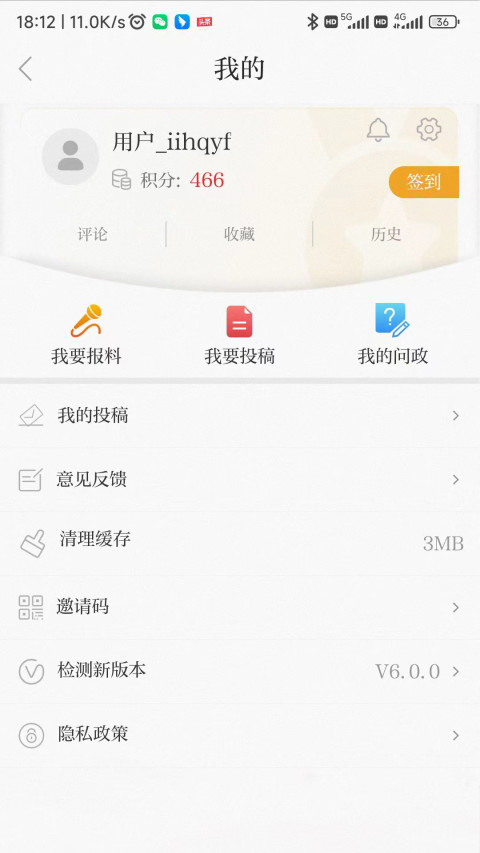 温州新闻v6.0.0截图1