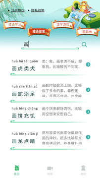 少兒國學(xué)古詩成語故事截圖