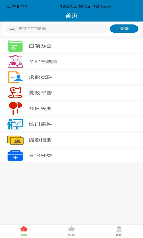 PPT模板v1.1.3截图3