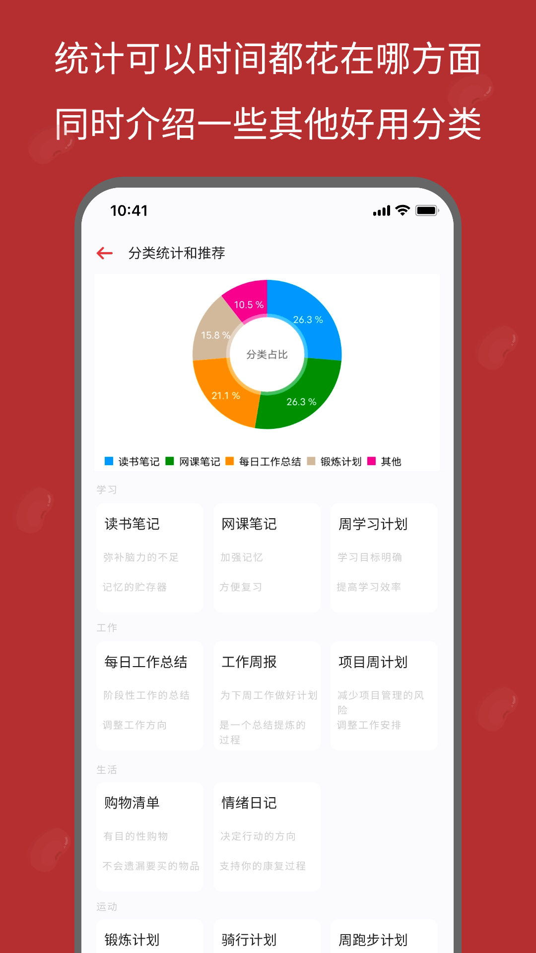 红豆笔记v1.0.1截图2