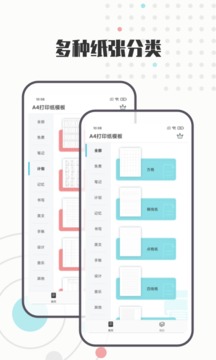 A4打印纸应用截图1