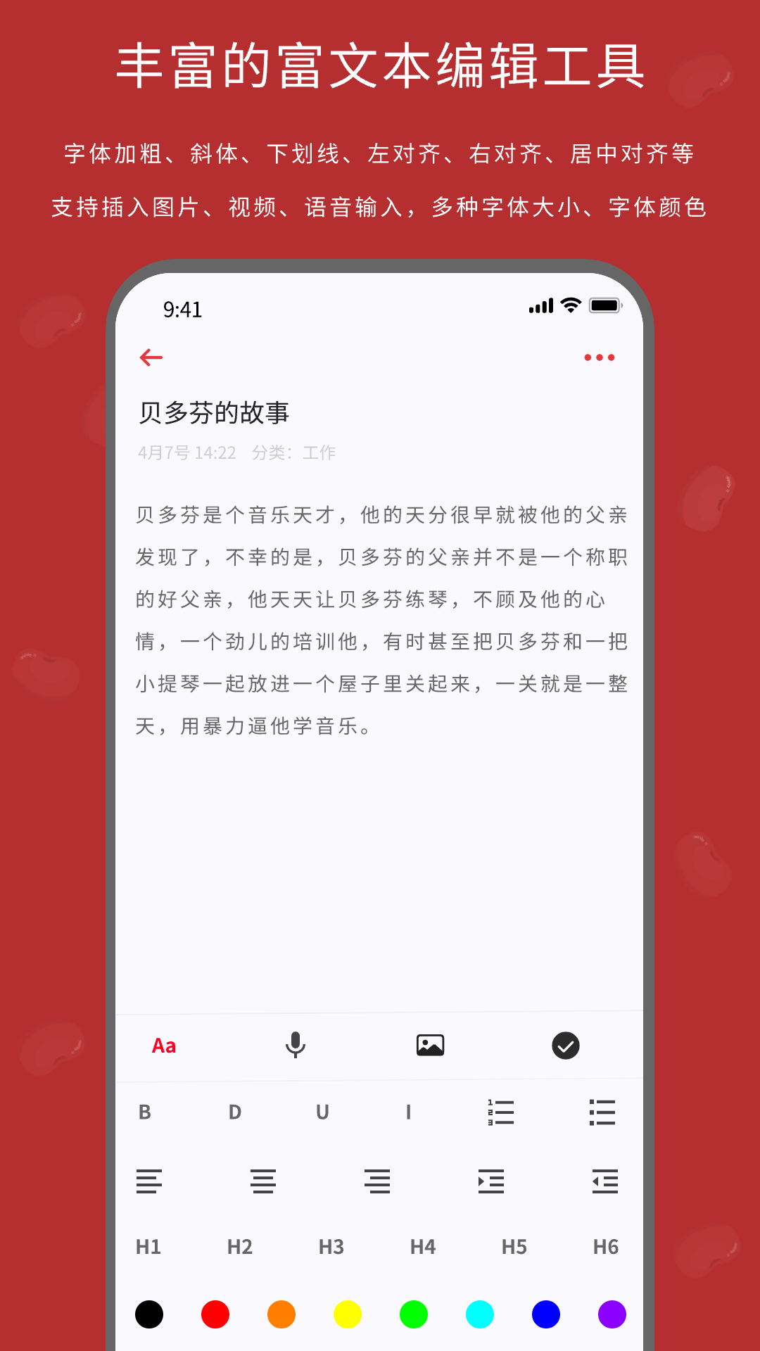 红豆笔记v1.0.1截图4