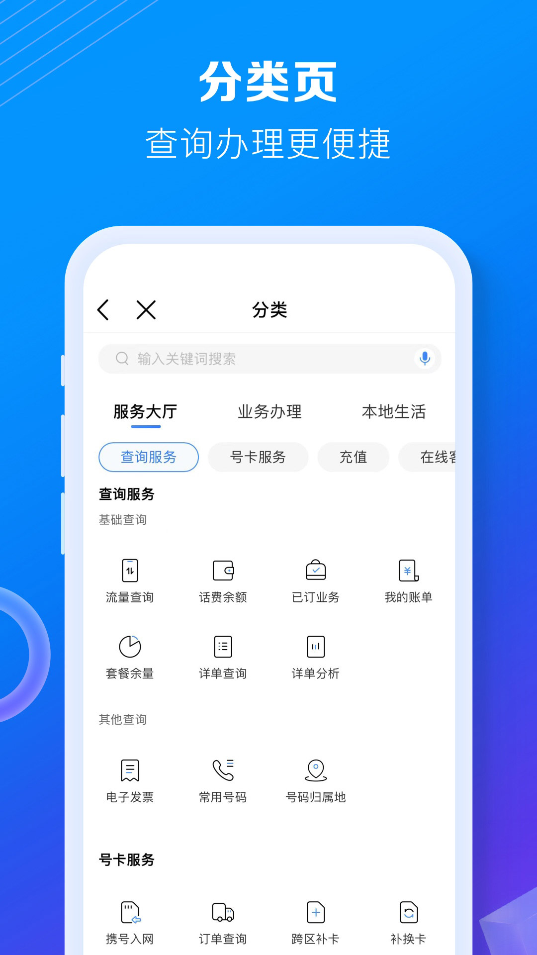 中国移动v8.2.0截图3