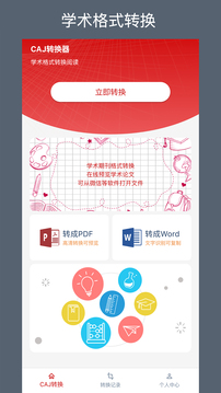 CAJ转换器应用截图1
