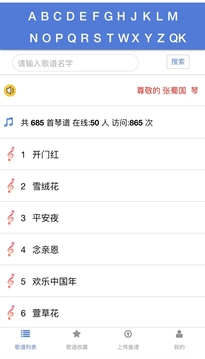 蜀哥電子琴曲譜系統(tǒng)截圖