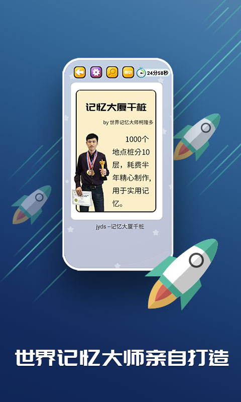 C族记忆宫殿v3.6.2截图3