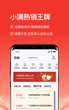 度小滿理財(cái)截圖