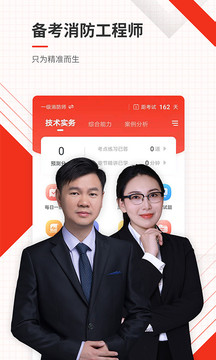 消防工程師準(zhǔn)題庫截圖