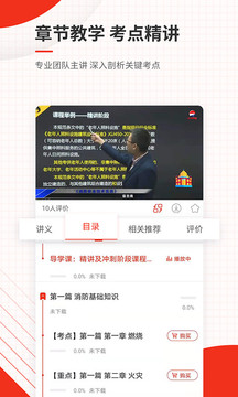 消防工程師準(zhǔn)題庫截圖