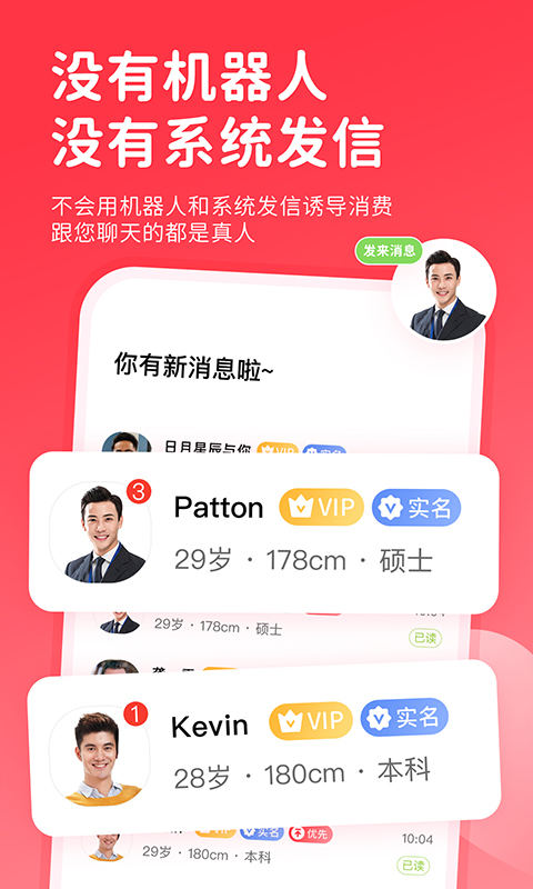 一线姻缘v2.9.8截图4