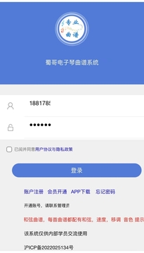蜀哥電子琴曲譜系統(tǒng)截圖