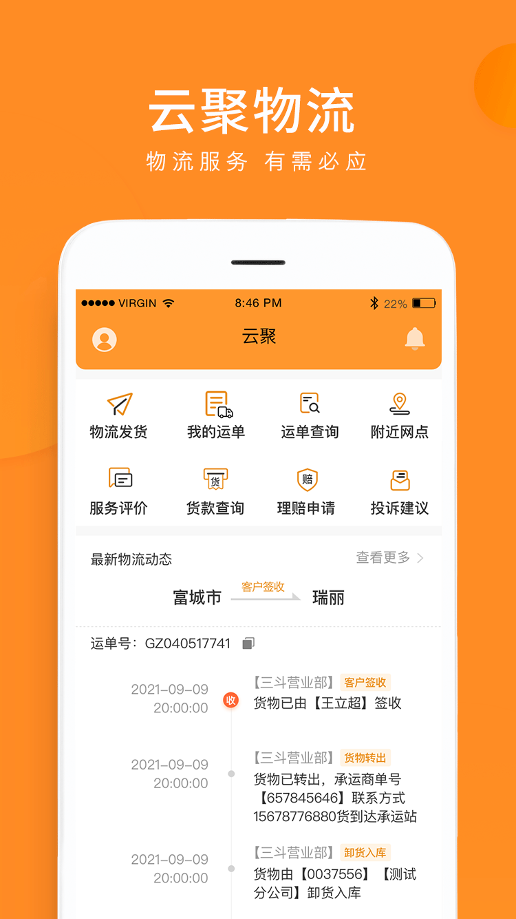 云聚物流v3.4.6截图5