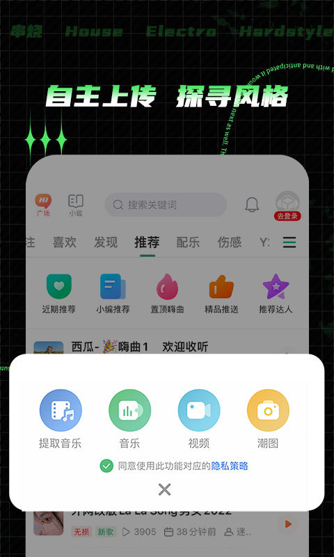 Y2002电音v2.6.5.7截图1