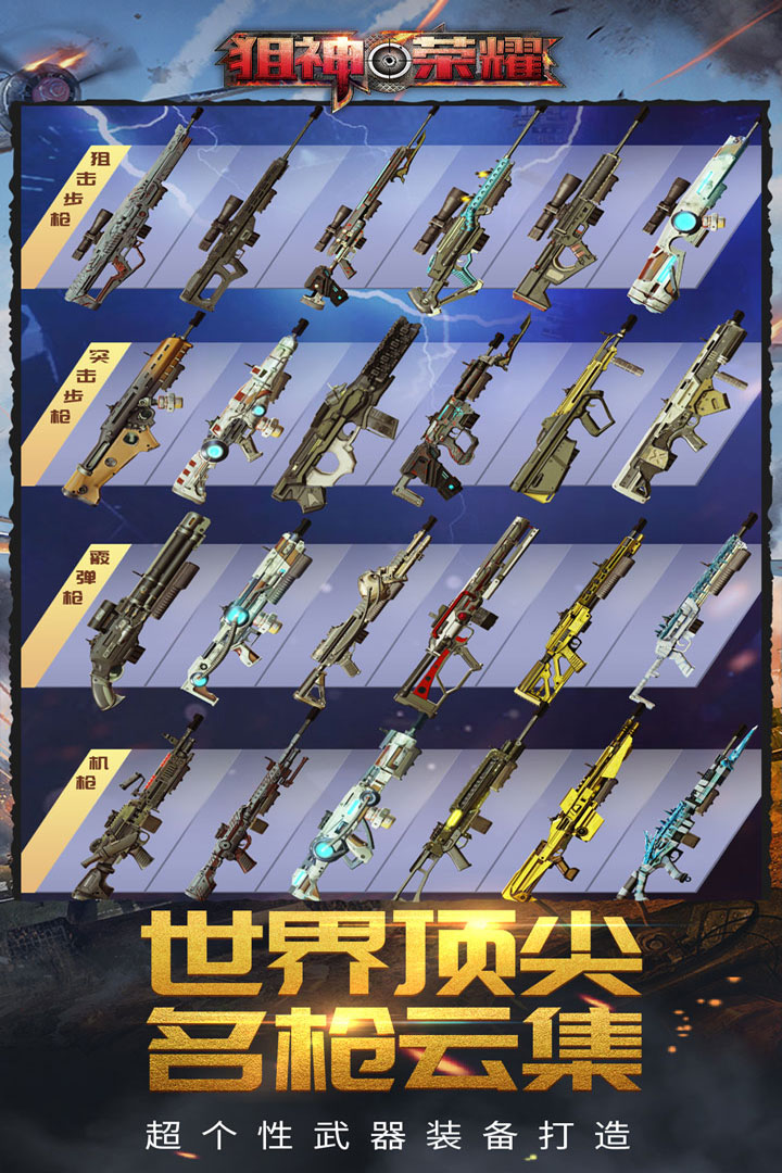 狙神榮耀截圖預覽