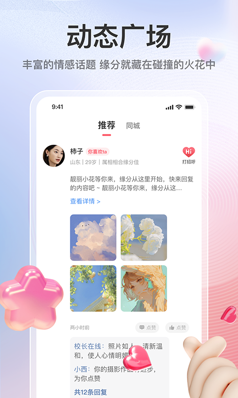 美婚网截图1