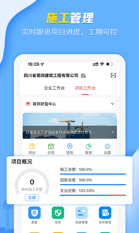 吉工宝v5.0.4截图4