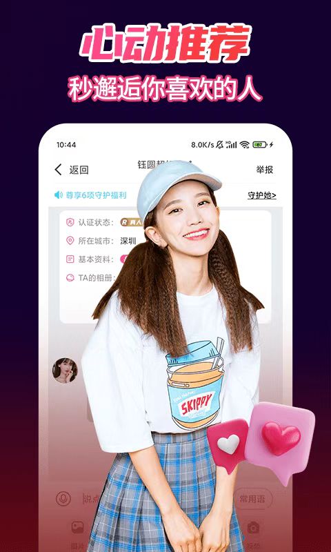 附近红灯聊v1.0.3截图1