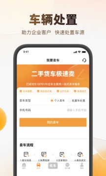獅橋二手車截圖