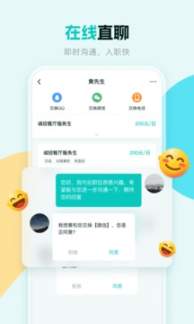 職堆堆兼職截圖