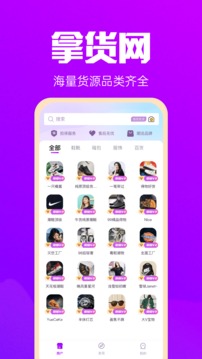 拿貨網(wǎng)截圖