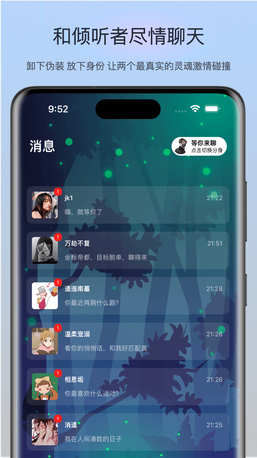 树洞漂流瓶截图1