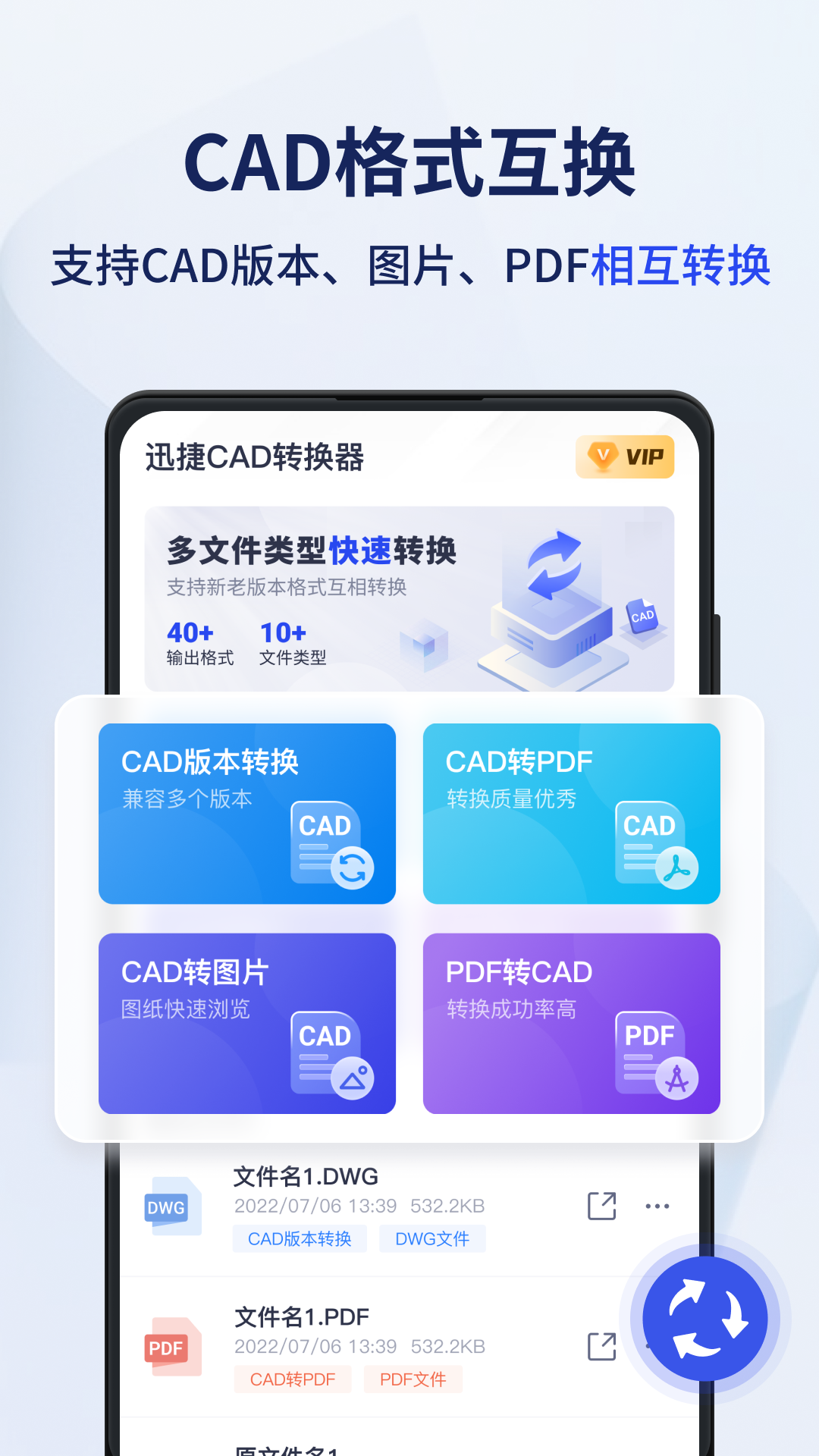 迅捷CAD转换器v1.6.1.0截图4