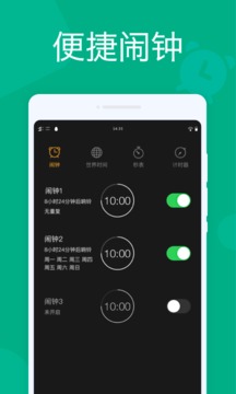 即刻闹钟应用截图1
