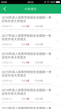 成人高考专升本题库截图