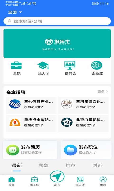 伯乐牛v1.0.2截图4