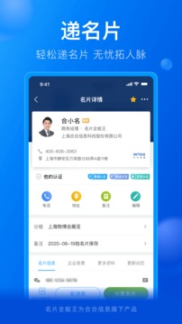 名片全能王应用截图4