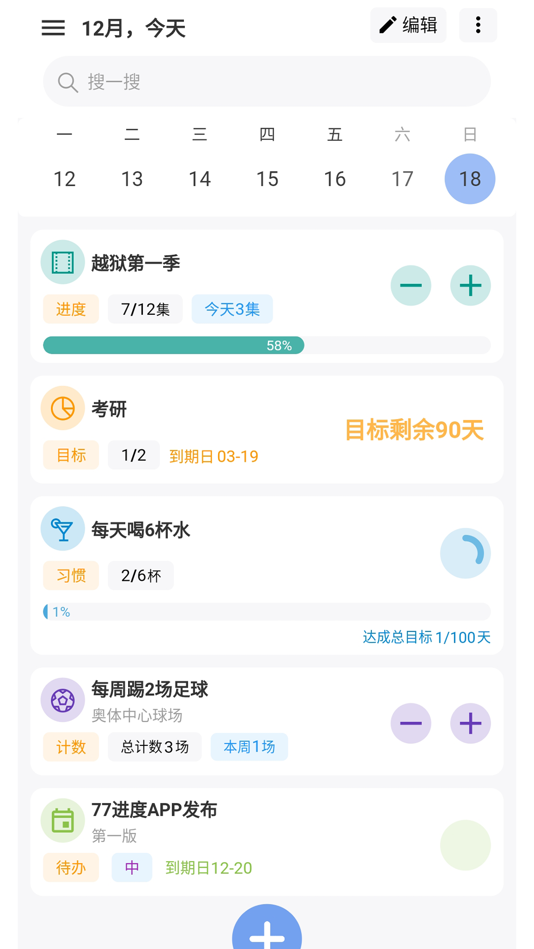 77进度v1.0.0截图1