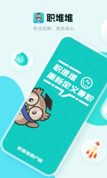 職堆堆兼職截圖
