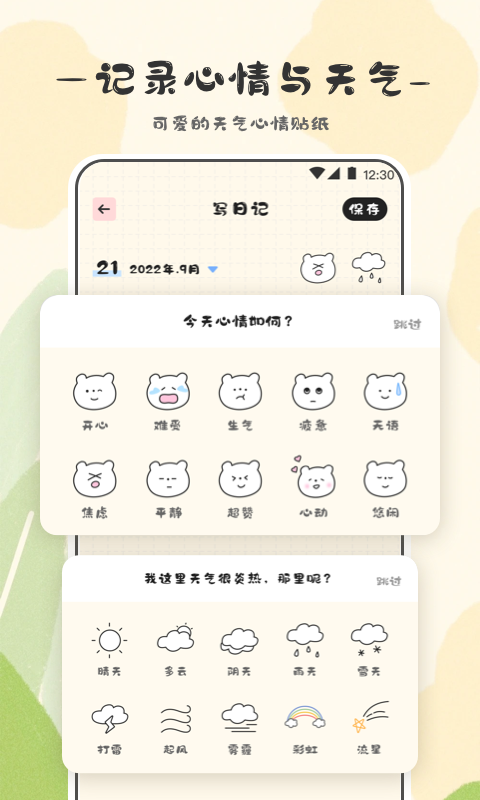 浮生六记v3.2.5截图4