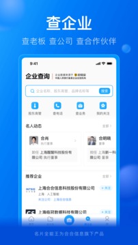 名片全能王应用截图3