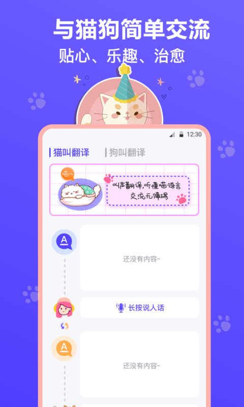 猫叫模拟器v3.07截图4