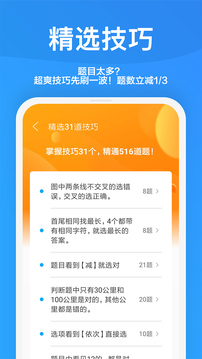 一起驾考应用截图2