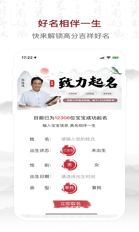 致力起名取名软件v1.6.5截图1