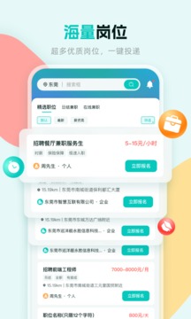職堆堆兼職截圖