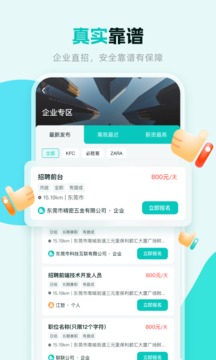 職堆堆兼職截圖