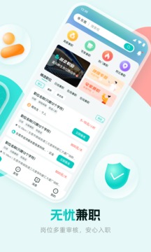 職堆堆兼職截圖