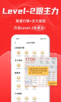 股票交易软件app