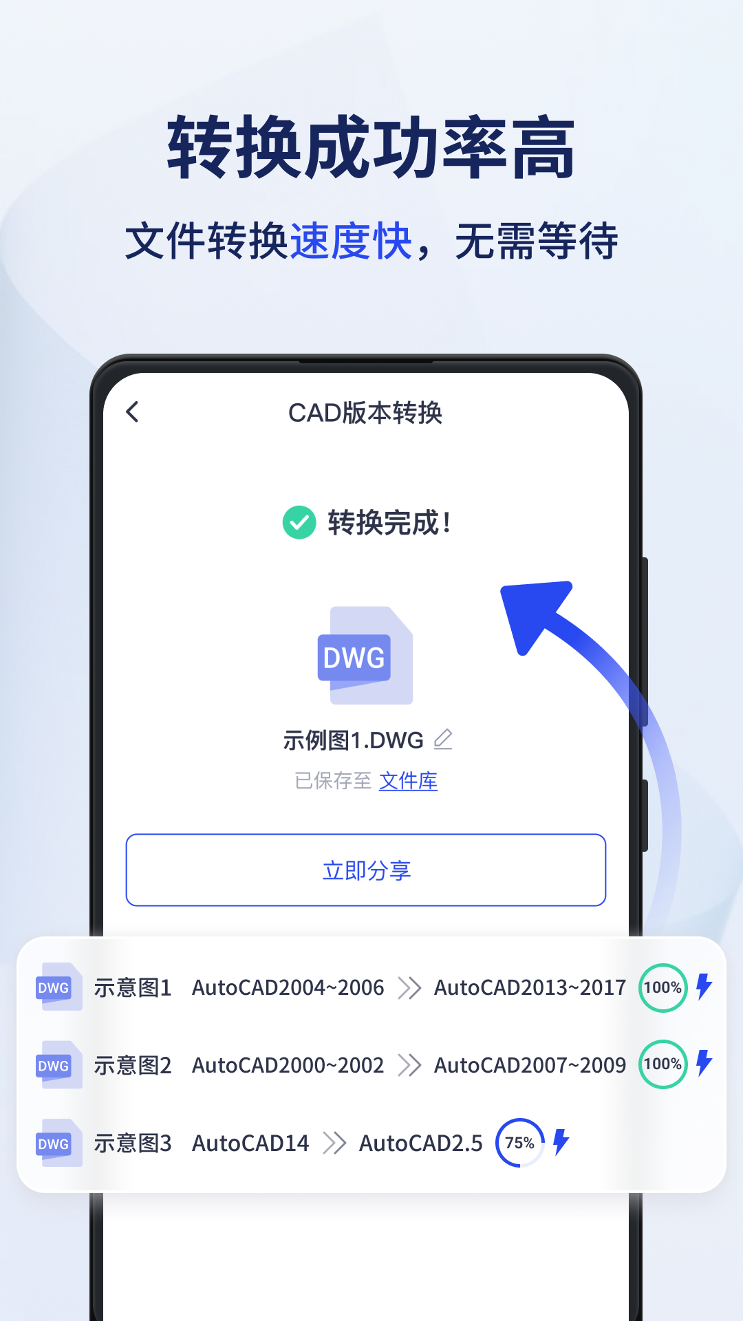 迅捷CAD转换器v1.6.1.0截图1