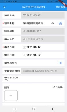 施工管理云应用截图5