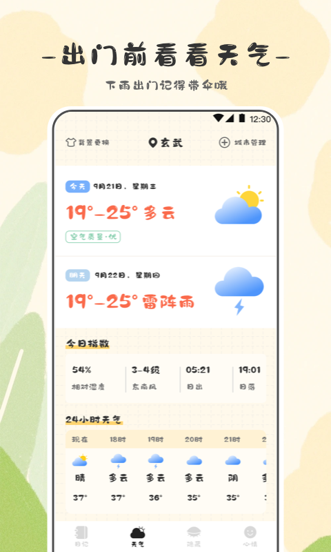 浮生六记v3.2.5截图3