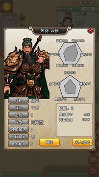三国记梦战应用截图5