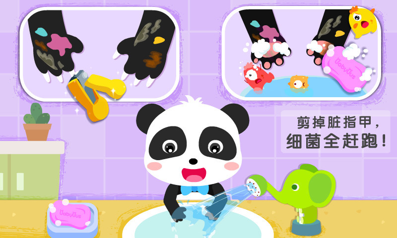 寶寶習(xí)慣養(yǎng)成截圖預(yù)覽