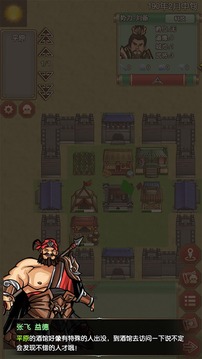 三国记梦战应用截图4