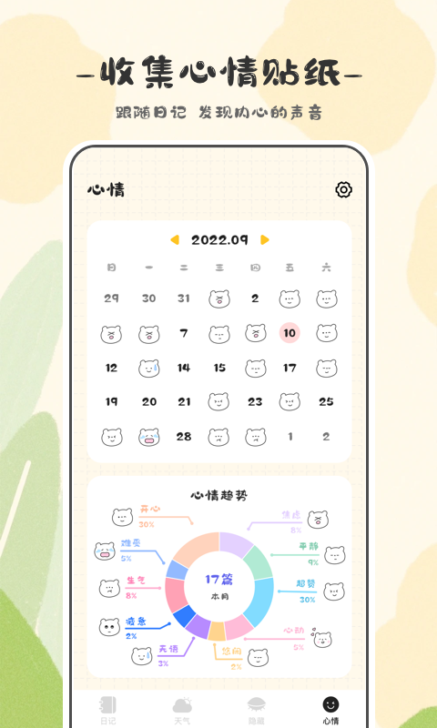 浮生六记v3.2.5截图1